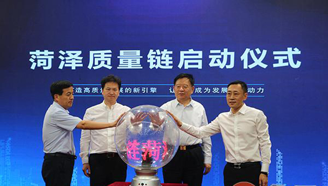 银香伟业集团成为菏泽市首批质量上链企业